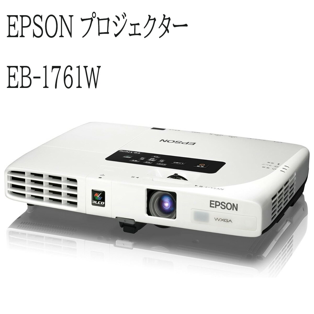 楽天市場】EB-1761W プロジェクターの通販 楽天市場】EB-1761W プロジェクターの通販
