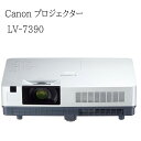 【中古】キャノン CANON パワープロジェクター LV-7390 XGA 3原色液晶シャッター方式 透過型液晶パネル 2500lm 送料無料