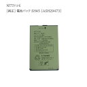 中古品 パーツ NTTドコモ(docomo) 純正 電池パック SH45 型番 ASH29473 1680mAh 6.38Wh シャープ AQUOS ケータイ SH-02L用 交換用バッテリー 数量限定