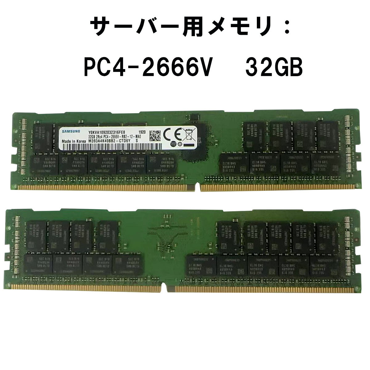 【中古メモリ 増設用】サムソン SAMSUNG 32GB 2RX4 PC4-2666V-RB2-12-MA0 M393A4K40BB2-CTD6Y server memory stick …