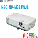 【中古】NEC NP-M311WJL 液晶プロジェクター 三原色液晶シャッタ式投映方式 約10億7000万色 送料無料