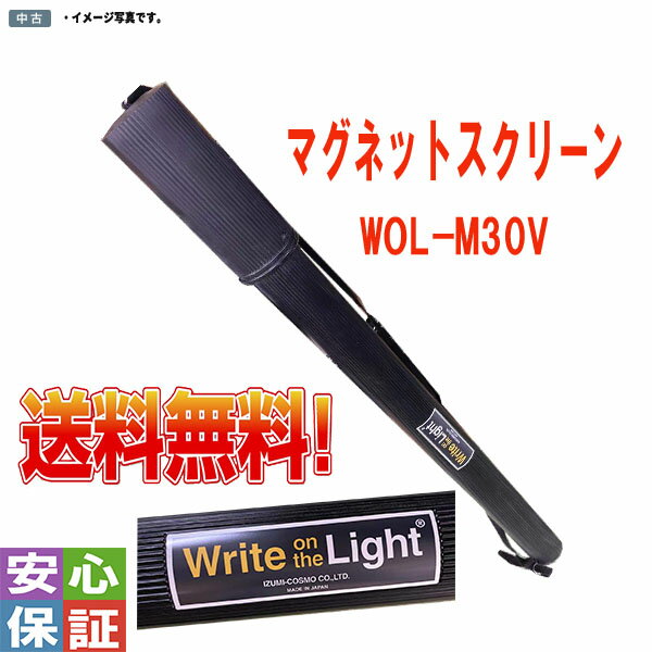 【中古】IZUMI COSMO マグネットスクリーン WOL