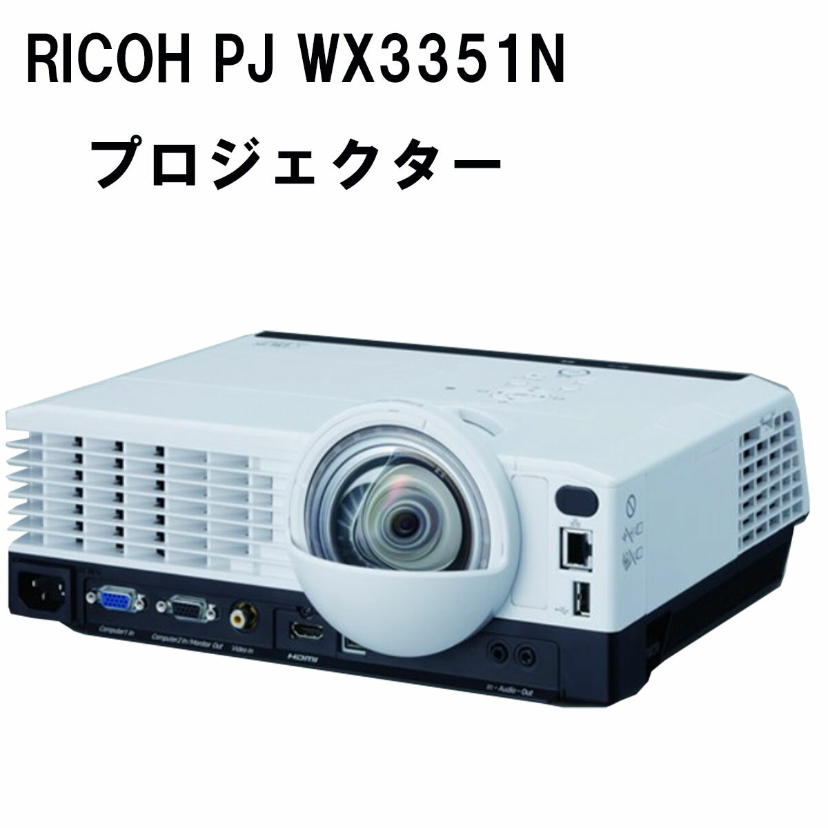 【美品】RICOH 短焦点　プロジェクター　PJ WX3351 wx3351n.jpg