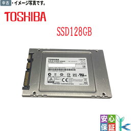 【日時指定できず】中古 2.5インチ内蔵 SATA 東芝 SSD128GB THNSNJ128GCSU 良品 安心保証付 代引き可