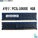 【中古メモリ 増設用】中古メモリ HYNIX HMT351U7BFR8A-H9 4GB サーバーDIMM DDR3 PC3L-10600E(1333) UNBU...