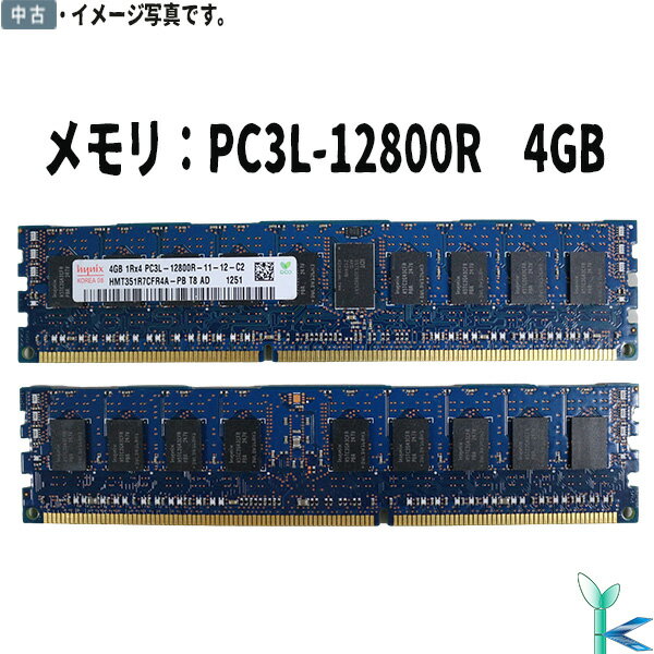 【中古メモリ 増設用】中古メモリ hynix HMT351R7CFR4A 4GB DDR3-1600 PC3L-12800R 良品 安心保証付 在庫限定