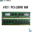 【中古メモリ 増設用】中古メモリ キングストン Kingston PC3-12800E 8GB デスクトップパソコン用メモリ 型番：KTL-TC316E/8G 良品 安心保証付 在庫限定