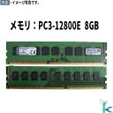 【中古メモリ 増設用】中古メモリ 大手メーカー PC3-12800E 8GB デスクトップパソコン用メモリ 良品 安心保証付 在庫限定
