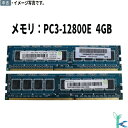 【中古メモリ 増設用】中古メモリ RAMAXEL 4GB×1枚 PC3-12800E DDR3 型番:RMR1881ED58E9W-1600 デスクトップパソコ...