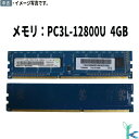 【中古メモリ 増設用】RAMAXEL 低電圧メモリ PC3L-12800U (DDR3L-1600) 4GB x 1枚 240ピン DIMM デスクトップパソコ...