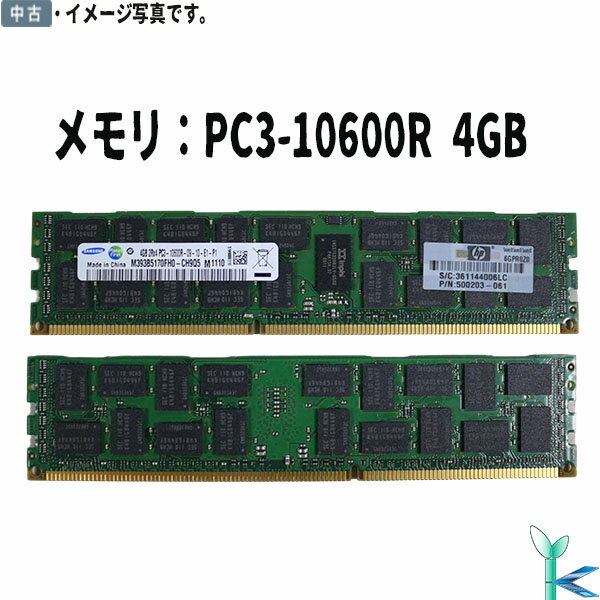 【中古メモリ 増設用】中古メモリ SAMSUNG サムスン メモリ PC3-10600R (DDR3-1333) 4GB 2Rx4 サーバー用メモリ 型番：M393B5170FH0-CH9Q5