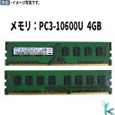 【中古メモリ 増設用】中古メモリ SAMSUNG サムスン メモリ PC3-10600U (DDR3-1333) 4GB×1枚 デスクトップ用メモリ 型番:M3...