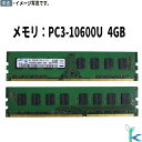 【中古メモリ 増設用】中古メモリ SAMSUNG サムスン メモリ PC3-10600U (DDR3-1333) 4GB×1枚 デスクトップ用メモリ 型番：M378B5273DH0-CH9