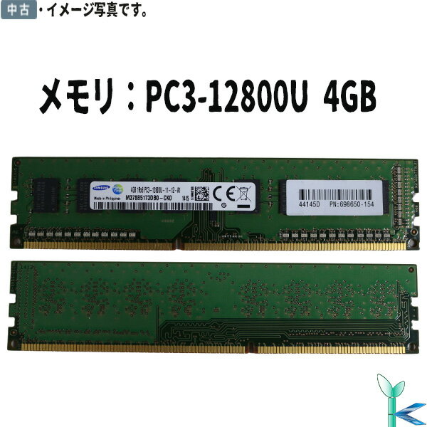 【中古メモリ 増設用】中古メモリ SAMSUNG サムスン メモリ PC3-12800U (DDR3-1600) 4GB×1枚 デスクトップ用メモリ 型番：M378B5173DB0-CK0