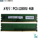 【中古メモリ 増設用】中古メモリ SAMSUNG サムスン メモリ PC3-12800U (DDR3-1600) 4GB×1枚 デスクトップ用メモリ 型番:M3...