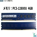 【中古メモリ 増設用】中古メモリ SK hynix メモリ PC3-12800U DDR3-1600 4GB×1枚 デスクトップ用メモリ 型番：HMT451U6BFR8C-PB