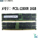 【中古メモリ 増設用】中古メモリ SAMSUNG サムスン メモリ 16GB PC3L-12800R DDR3L-1600 16GB×1枚 型番：M393B2G70QH0-YK0Q8