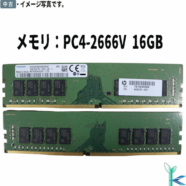 【中古メモリ 増設用】中古メモリ 大手メーカー メモリ 16GB 2R×8 PC4-2666V PC4-2...