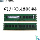 【中古メモリ 増設用】中古メモリ Micron マイクロン純正 4GB×1枚 DIMM DDR3-1600 SDRAM PC3L-12800E 型番：MT18KSF51272AZ-1G6K1ZE デスクトップパソコン用メモリ