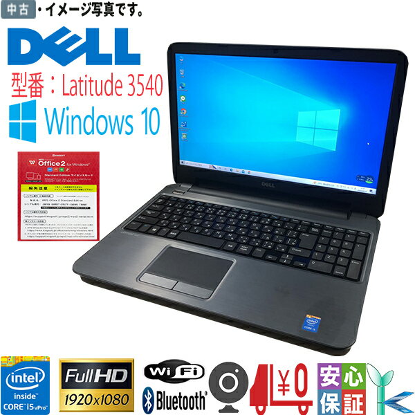 楽天市場】dell latitude 3540(CPU製品名Intel Core i5 楽天市場】dell latitude 3540(CPU製品名Intel Core i5