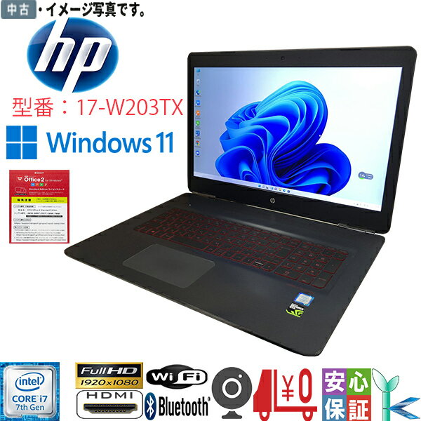 【中古】OMEN by HP 17-w203TX WPS Office 2搭載 Core i7 7700HQ 2.8GHz GTX1060 メモリ16GB SSD256GB 17.3型FHD 10キー Webカメラ 中古ノートパソコン 訳あり品