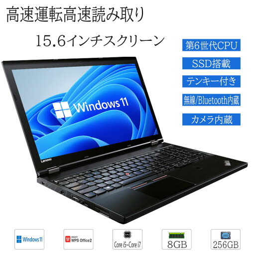 大手メーカー 中古ノートパソコン Core i5第6世代 ~i7第6世代 メモリ8GB SSD256GB搭載 A4サイズ 15.6インチ テンキー カメラ wifi 人気商品 WPS2搭載 高速運転高速読み 信頼の品質と安心サポート 大手メーカー 中古ノートパソコン Core i5第6世代 ~i7第6世代 メモリ8GB SSD256GB搭載 A4サイズ 15.6インチ テンキー カメラ wifi 人気商品 WPS2搭載 高速運転高速読み 信頼の品質と安心サポート