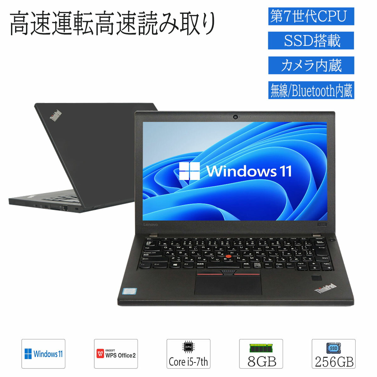 中古ノートパソコン Windows11 office搭載 モバイル 12.5型 Lenovo X270 Core i5第7世代 メモリ8GB SSD256GB 無線 在宅勤務対応 カメラ 中古パソコン 送料無料