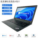 【マウス プレゼント付 限定品】 中古 Windows11 Lenovo ThinkPad L540 Core i5-4th 第4世代 メモリ8GB SSD25...