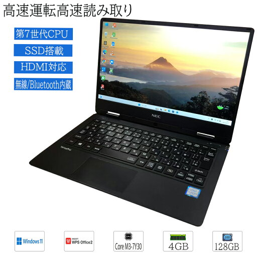 【持ち運び便利なPC】中古ノートパソコン Windows 11 12.5型液晶搭載 テレワーク NEC VH-1 Intel Core m3-7Y30 メモリ4GB SSD128GB FullHD 無線 Bluetooth WPS Office2搭載 在宅勤務 【持ち運び便利なPC】中古ノートパソコン Windows 11 12.5型液晶搭載 テレワーク NEC VH-1 Intel Core m3-7Y30 メモリ4GB SSD128GB FullHD 無線 Bluetooth WPS Office2搭載 在宅勤務