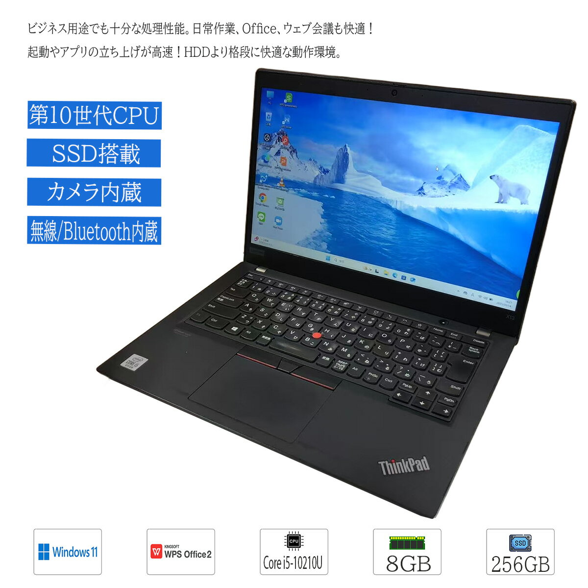 中古ノートパソコン Windows11 Office搭載 軽量 13.3型 モバイルPC Lenovo 第10世代CPU Core i5-10210U 高性能 メモリ8GB SSD256GB FHD IPS液晶(1920×1080) カメラ 無線 送料無料 訳あり