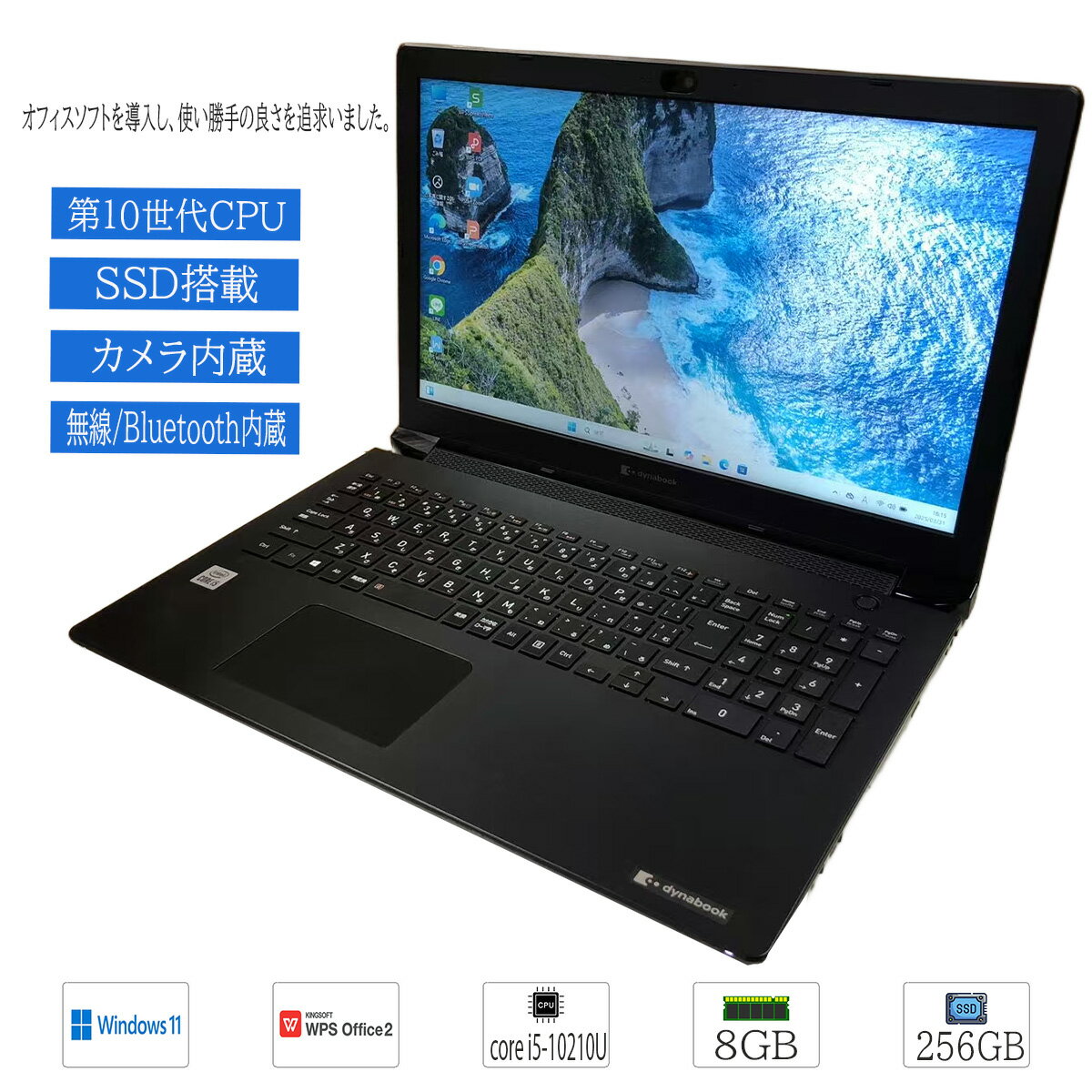 【中古】Windows11 Pro Toshiba dynabook BJ65 高性能10世代CPU Core i5-10210U 1.60GHz メモリ8GB SSD 256GB Bluetooth WPS2搭載 無線WIFI USB 3.0 DVDドライブ Type-C対応 WEBカメラ 在宅勤務 安い 激安 ZOOM 会議 到着後すぐに使える ACアダプター付