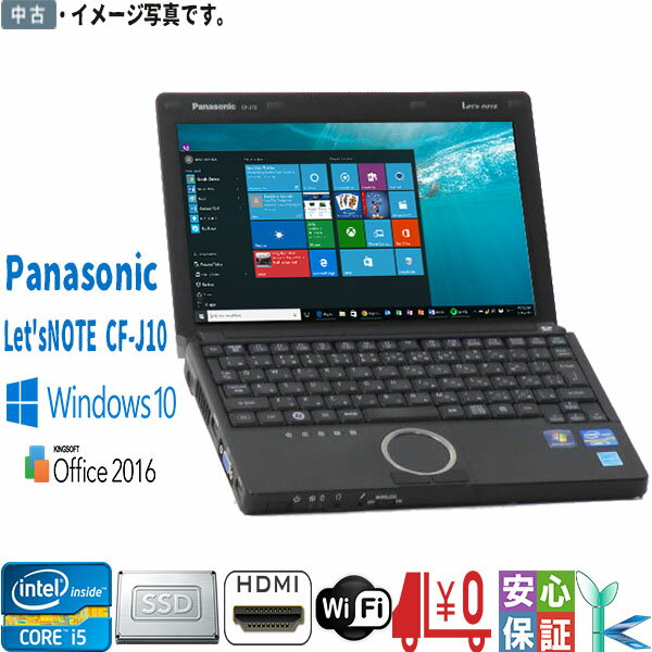 šWindows10 ̵ ĶѥPC ťΡȥѥ ̵LAN Panasonic åĥΡ CF-J10 Core i5 2540M 2.60GHz 4GB SSD128GB WPS-Office2016 