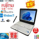 【在宅勤務】タッチパネル対応 送料無料 中古ノートパソコン Windows 11 12.1 インチ 富士通 FMV-T8190 Intel Core 2 Duo P8700 メモリ4GB SSD128GB Office2016 テレワーク最適 訳あり品