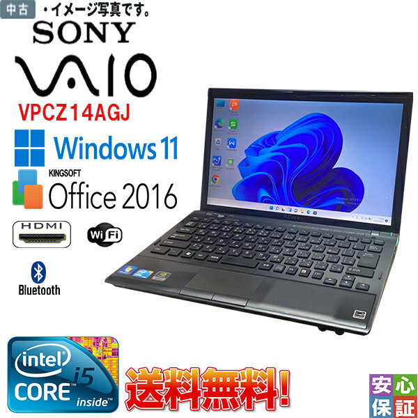 最新OS Windows11 送料無料！ 中古パソコン 13.1型 SONY VAIO VPCZ14AGJ Intel Core i5 M480 メモリ4GB HDD320GB 無線LAN WPS-Office2016 HDMI