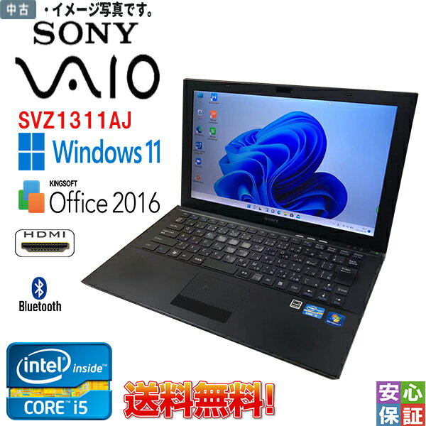 【在宅勤務】中古ノートパソコン Windows11 13型ノートパソコン SONY VAIO SVZ1311AJ 三世代Core i5 4GB SSD128GB 中古PC 中古パソコン 無線LAN Office2016 Bluetooth Wi-Fi HDMI テレワーク最適