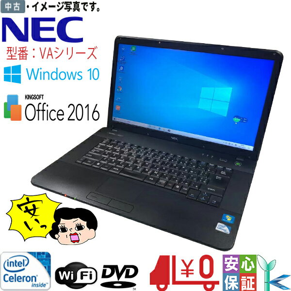 【中古】Windows10 中古 パソコン 送料