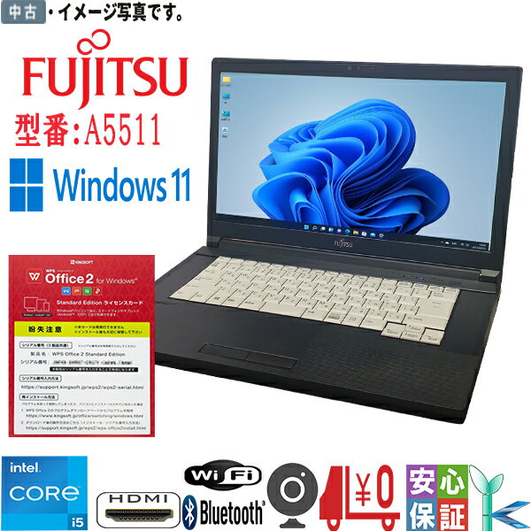 【中古超高速PC】第11世代 Core i5 富士通 A5511 メモリ増設済み 16GB 高速SSD大容量 525GB カメラ Bluetooth内蔵 wifi officeソフト完備 顔認証センサー機能