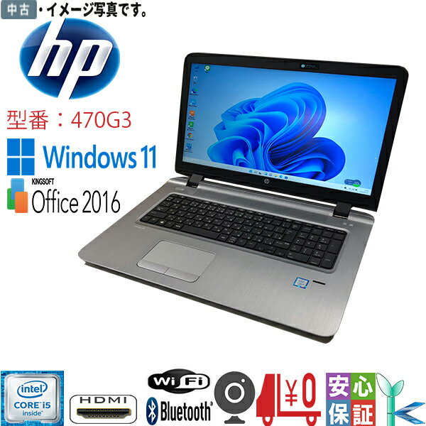 中古ノートパソコン Windows 11 17.3インチ液晶搭載 HP ProBook 470 G3 Intel Core i5-6200U メモリ8GB SSD256GB+HDD500GB 無線 カメラ内蔵 Bluetooth Kingsoft Office搭載 在宅勤務おすすめ