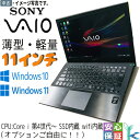 Sony VAIO 薄型 軽量 モバイルPC おまかせ 中古ノートパソコン Windows11 Windows10 11インチ Core i5 第4世代～第6世代 メモリ4GB 爆速SSD256GB 無線LAN Bluetooth Wifi カメラ officeソフト付 HDMI対応 在宅勤務