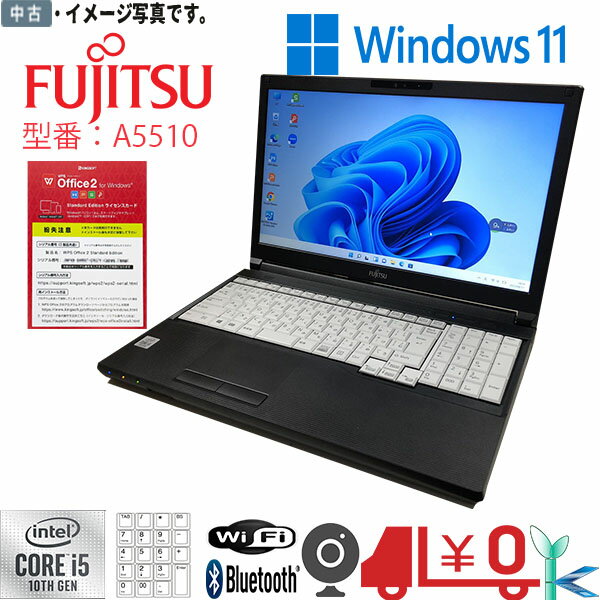 【中古】ノートパソコン 高性能 Windows 11 15.6型ワイド 富士通 FUJITSU LIFEBOOK A5510 Intel Core i5 10210U 16GB SSD256GB BLUETOOTH カメラ WPS office2搭載 在宅勤務応援