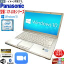 【中古】Windows10 法人向けレッツノート Panasonic CF-LX5 Core i5-6300U 2.40GHz 4GB SSD 128GB Wifi フルHD カメラ Bluetooth HDMI Zoomソフト テレワーク 訳あり