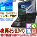 中古 店長お勧め ご使用場合から厳選したパソコン 中古ノートパソコン Windows10 or Windows11 画面 12〜15インチ CPU Celero...