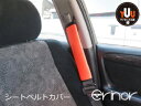 \お買い物マラソン 5%OFFクーポン/シートベルトカバー