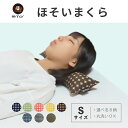 ほそ〜いまくら(Sサイズ) 床擦れ防止 床ずれ防止 褥瘡予防 褥瘡 ストレートネック ほそい 枕 細いまくら ほそいまくら 細いマクラ 細い枕 sサイズ 首に優...