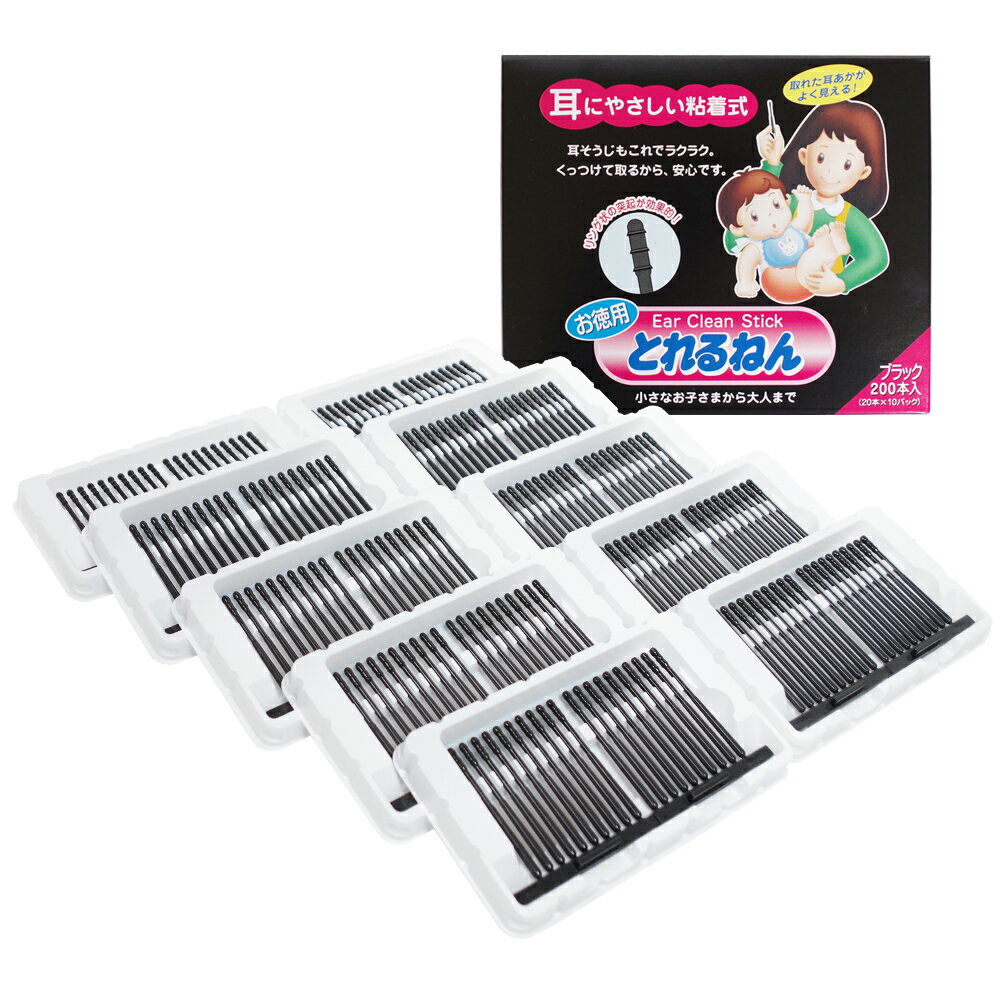 NEW とれるねん ブラック 200本 ［ エナジージャパン ］ 綿棒 粘着綿棒 黒綿棒 赤ちゃん 乳児 幼児 耳掃除 耳あか掃除 国内メーカー 正規品 日本製