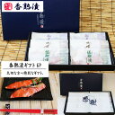 香熟漬 漬魚 ギフト 6P 西京漬け 味噌漬け 塩麹付け 海鮮 詰め合わせ 母の日 父の日 お中元 敬老の日 お歳暮 誕生日