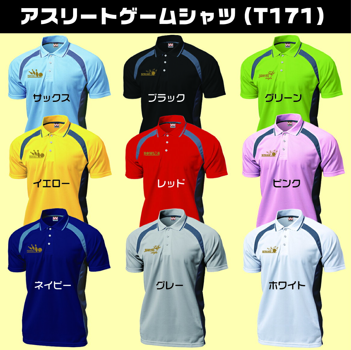 アスリートゲームシャツT-171(名入れ1行無料)、ボウリングワンポイン...