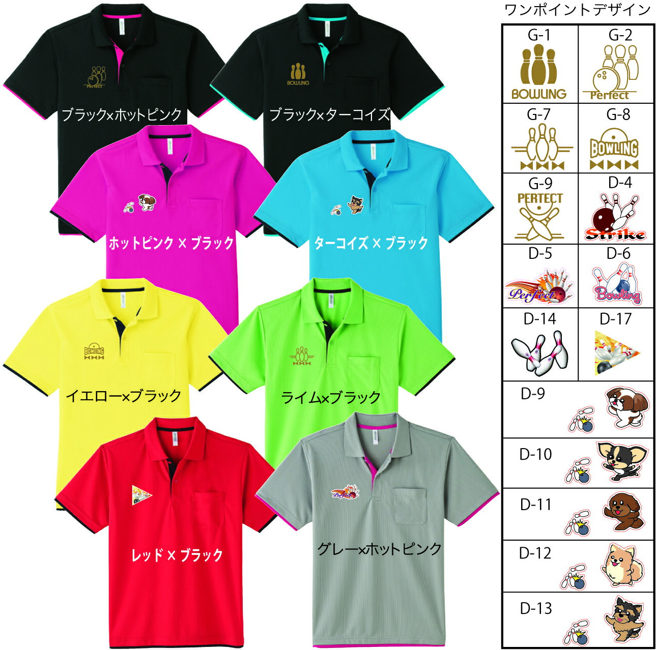 ボウリングレイヤードDryポロシャツ(ポリエステル100%)、339、送料無料、全10色-19デザイン、ボウリングウェア、ボウリングユニフォーム