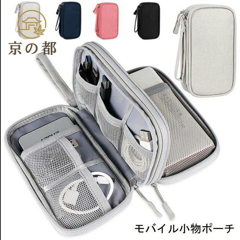 ガジェットポーチ PC周辺機器整理収納 まとめて収納 モバイルアクセサリー ガジェットケース マウス 収納 ケーブル 収納ポーチ 撥水 便 yuushinntou-10000867 裕神刀 ストア パッケージ画像