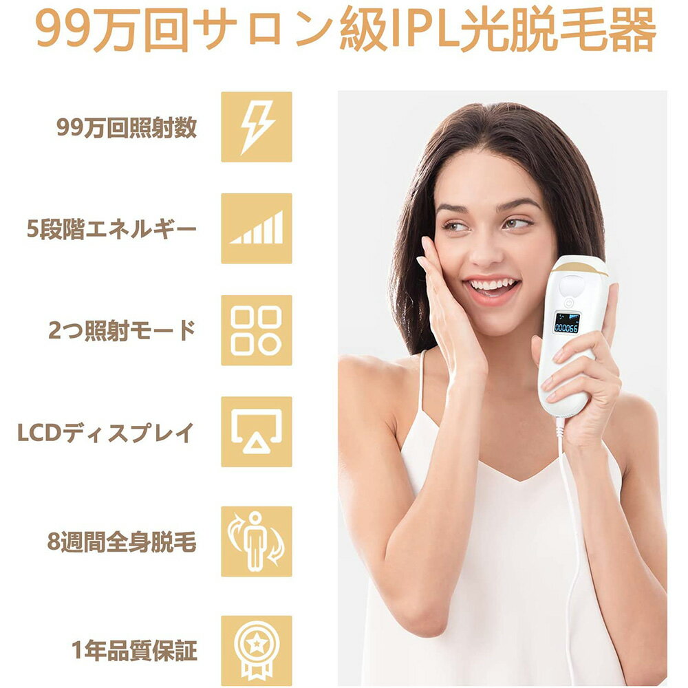 脱毛器-レーザー 永久脱毛 99万回-光脱毛器 IPL光脱毛 男/女兼用 無痛脱毛 5段階調整可能 手動・自動モードあり 脱毛機 ムダ毛処理対応 日本語取扱説明書付き